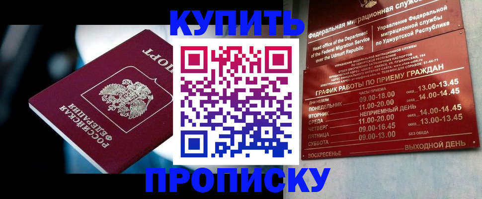 временная регистрация для школы в Наро-Фоминске