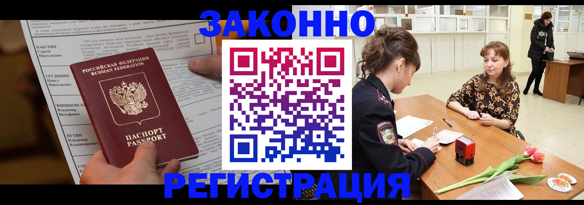 прописка 2025 в Наро-Фоминске